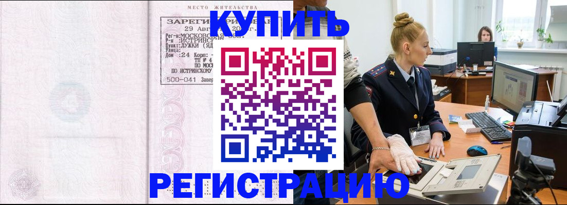 временная регистрация надежно в Белово