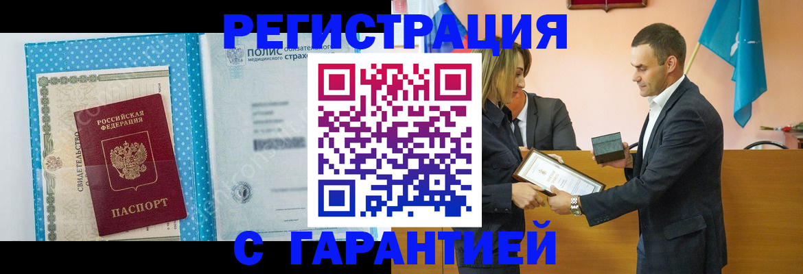 прописка для работы в Белово